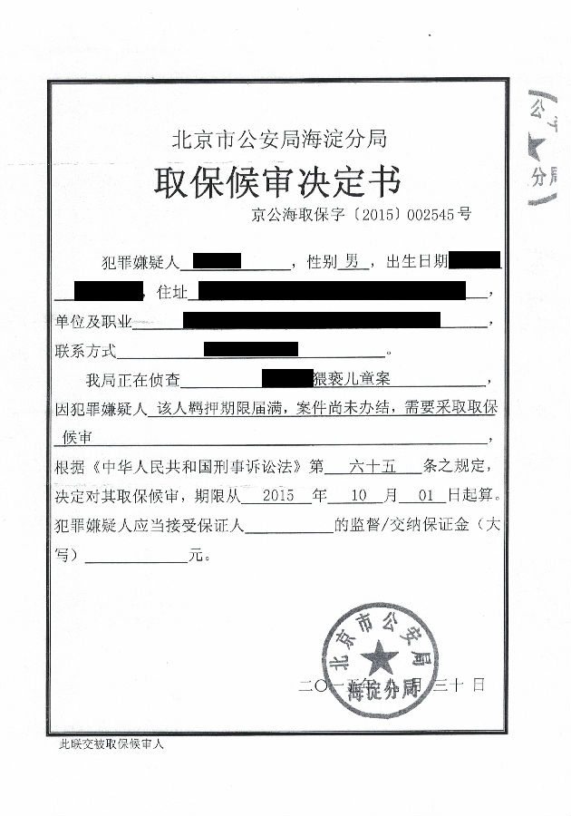 猥亵儿童.jpg