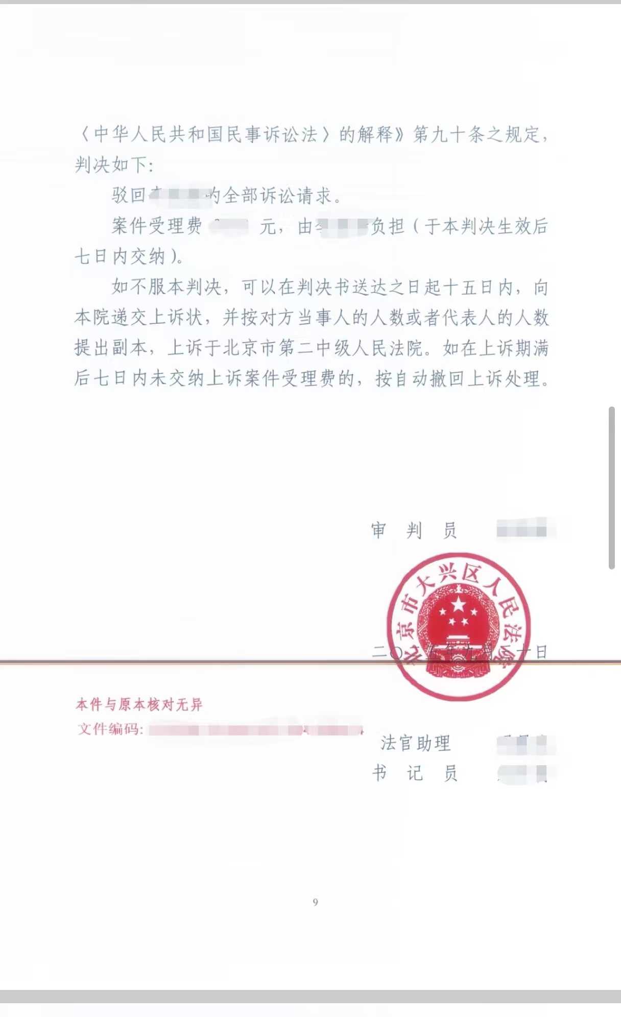 判决书第1页